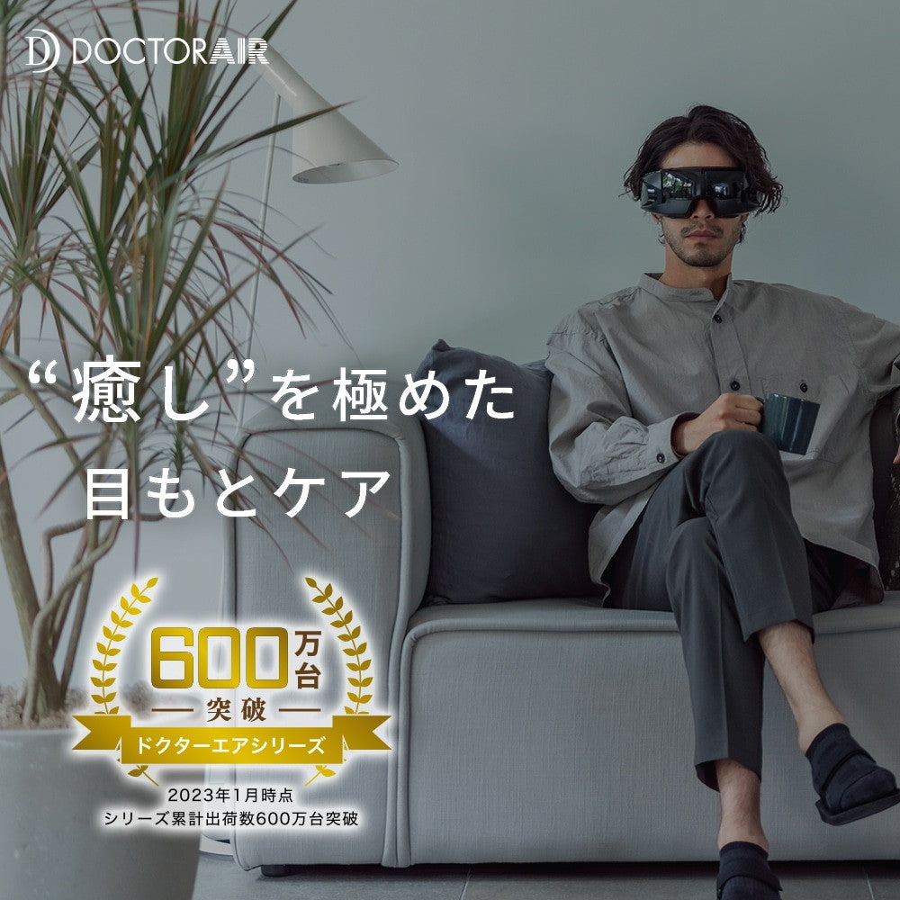 ドクターエア 3Dアイマジック (ブラック)　eギフト