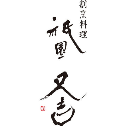 祇園又吉 西京漬詰合せ ギフトカード