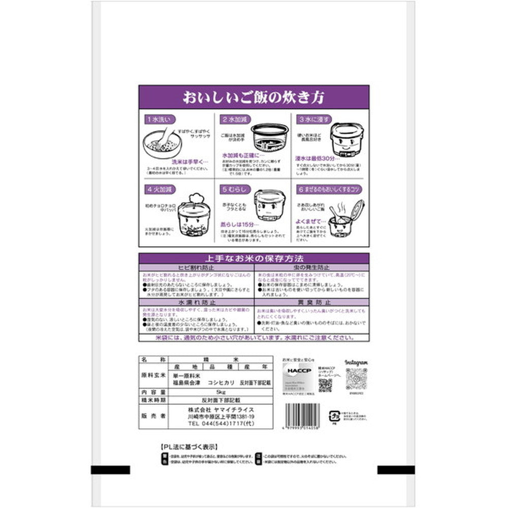 福島県会津産コシヒカリ 5kg　eギフト