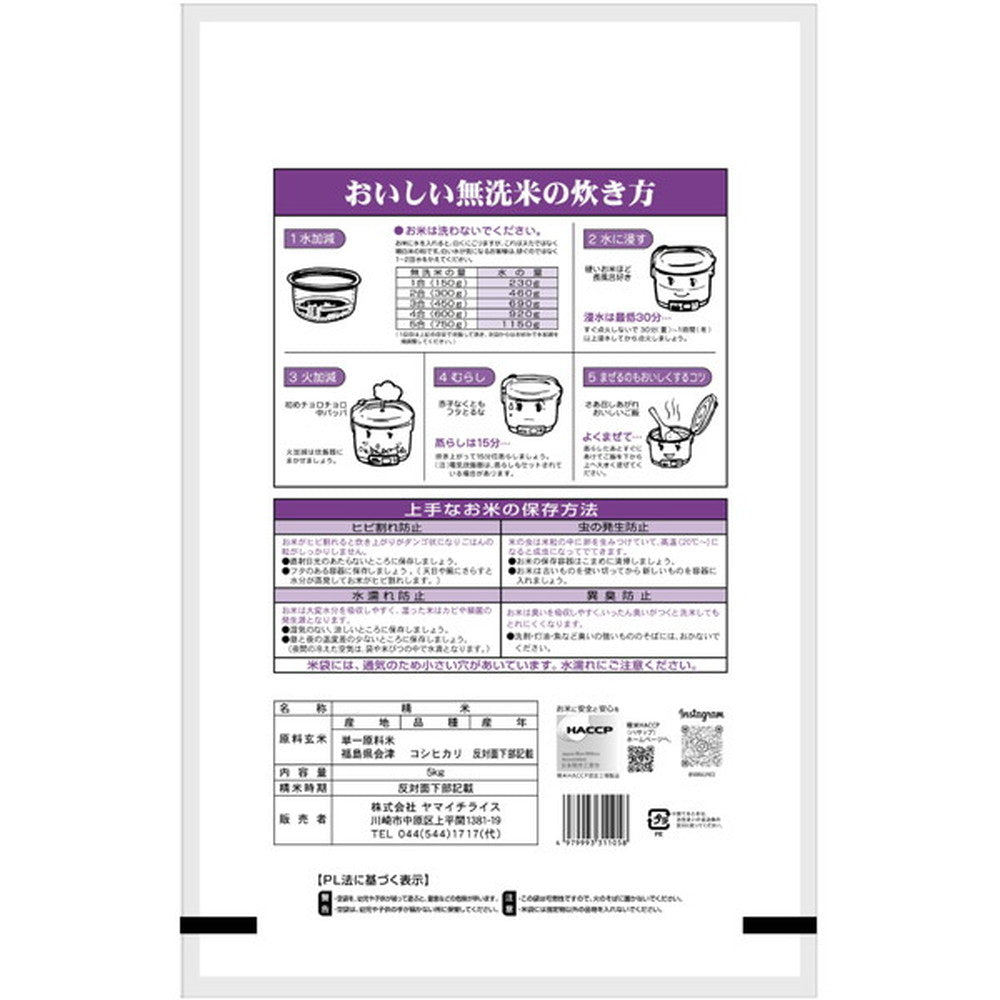 無洗米 福島県会津産コシヒカリ 5kg　eギフト