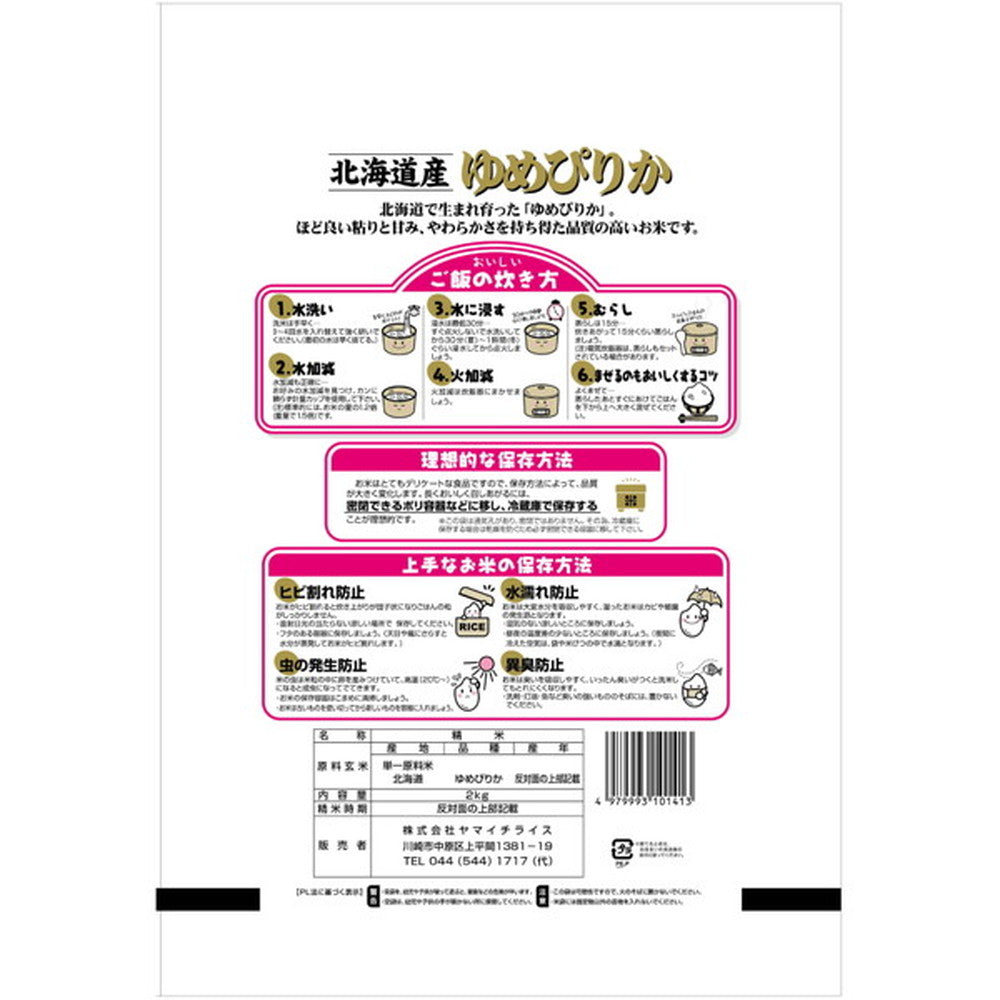 北海道産ゆめぴりか 2kg　eギフト