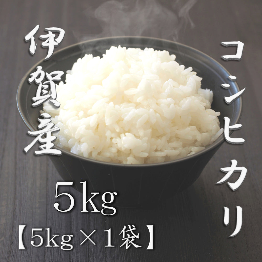 三重県伊賀産コシヒカリ 5kg　eギフト
