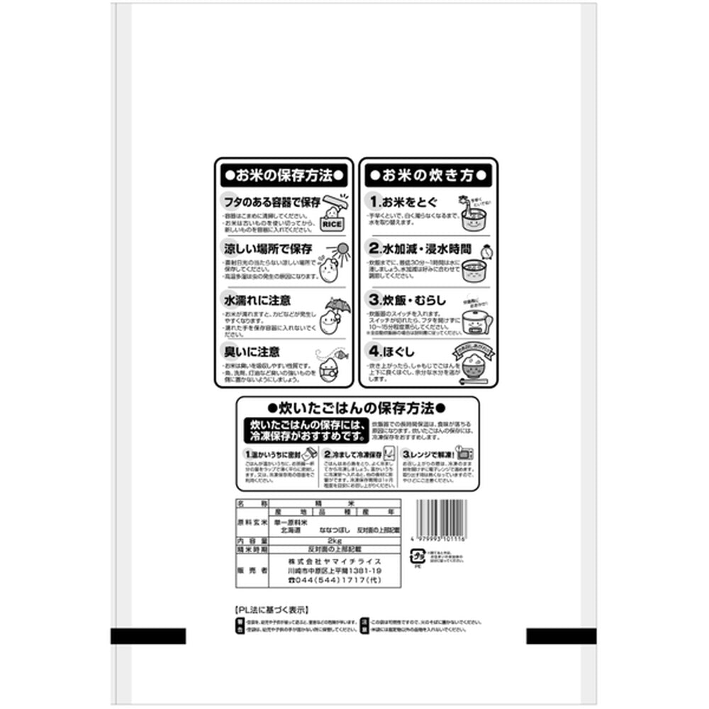 北海道産ななつぼし 2kg　eギフト