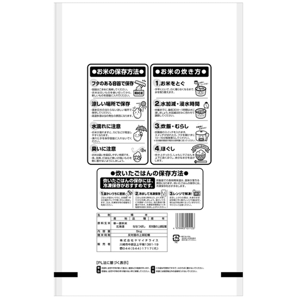 北海道産ななつぼし 5kg　eギフト