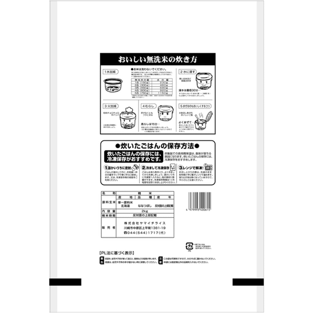 無洗米 北海道産ななつぼし 2kg　eギフト