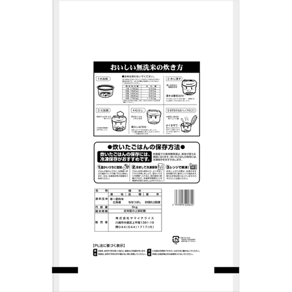 無洗米 北海道産ななつぼし 5kg　eギフト