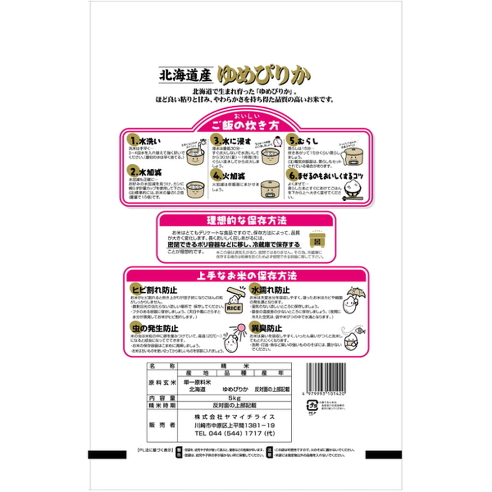 北海道産ゆめぴりか 5kg　eギフト