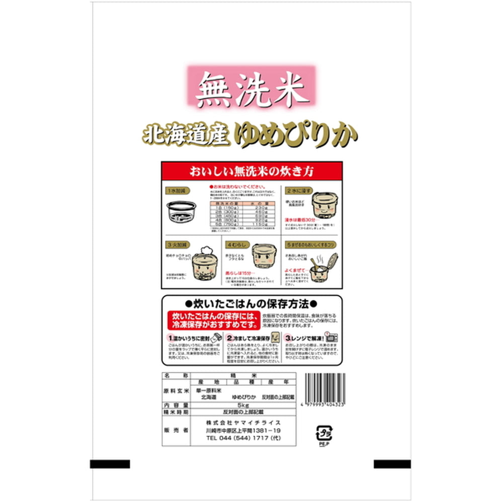無洗米 北海道産ゆめぴりか 5kg　eギフト