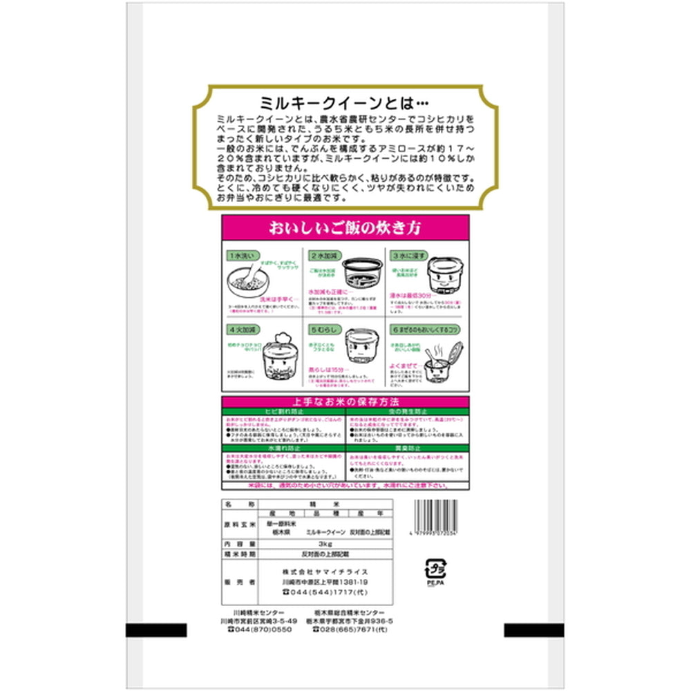 栃木県産ミルキークイーン 3kg　eギフト