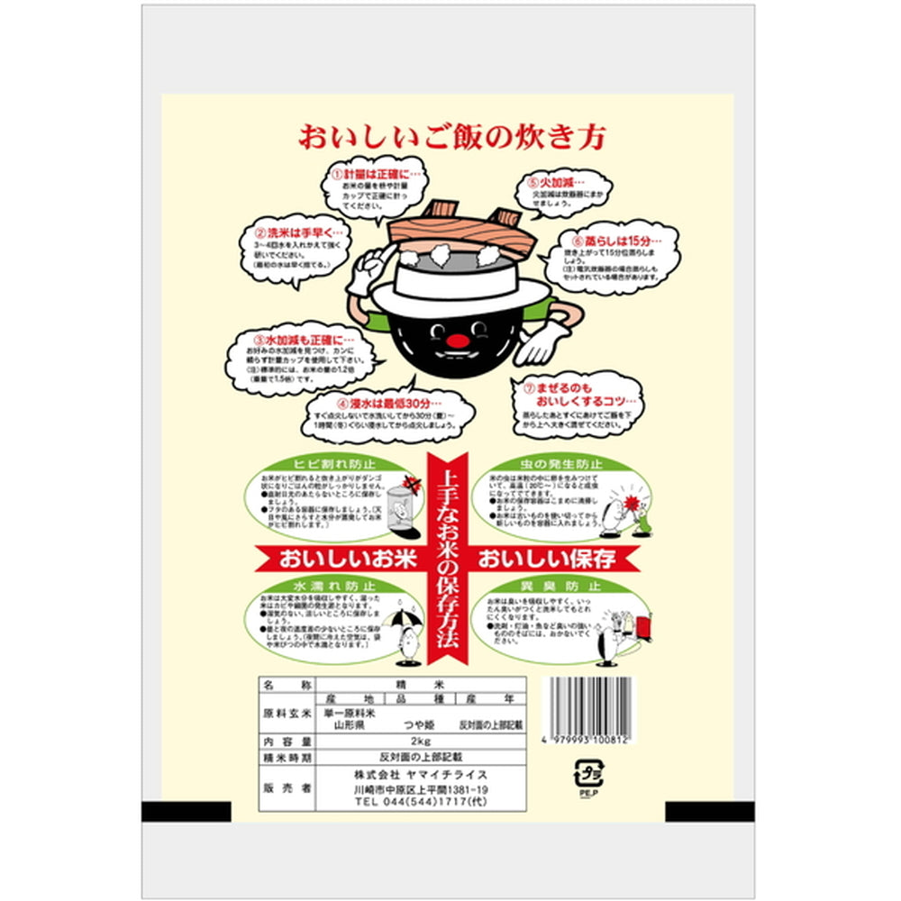 山形県産つや姫 2kg　eギフト