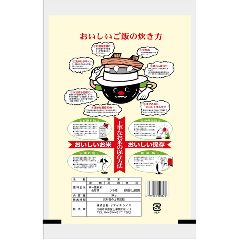 山形県産つや姫 5kg　eギフト