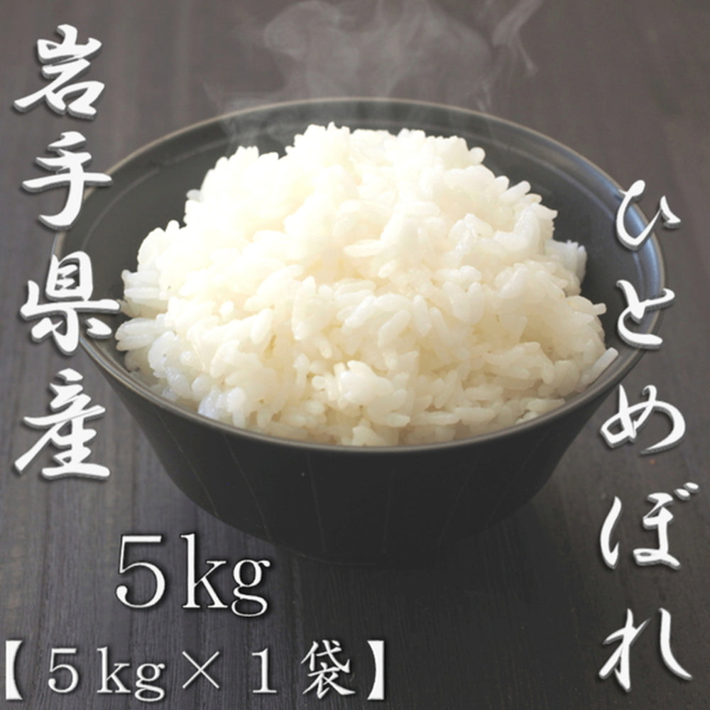 岩手県産ひとめぼれ 5kg　eギフト
