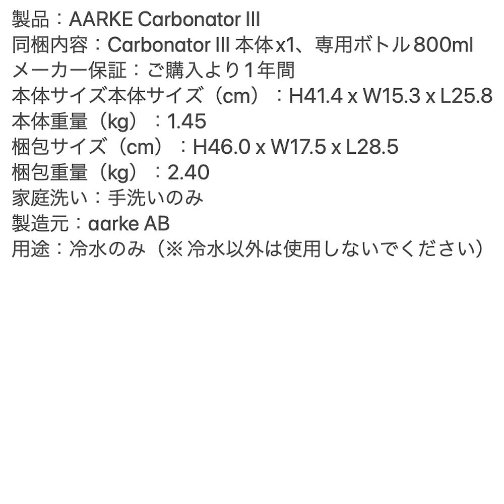 アールケ　aarkeカーボネーター3（ブラック）