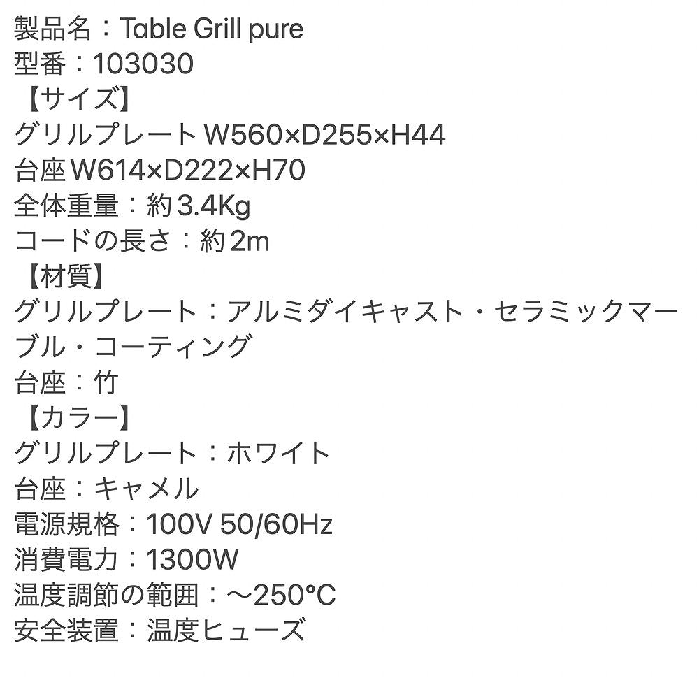 プリンセス PRINCESS Table Grill Pure ホットプレート（ホワイト）　eギフト