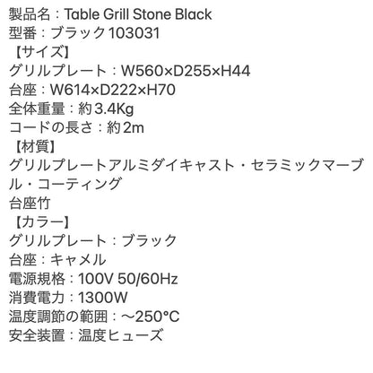 プリンセス PRINCESS Table Grill Stone ホットプレート（ブラック） ギフトカード