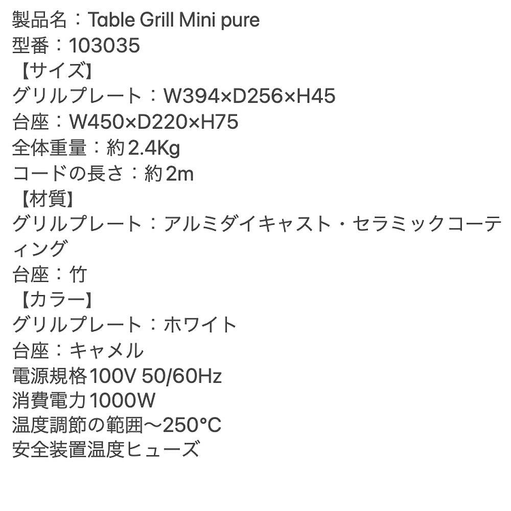 プリンセス PRINCESS Table Grill Mini Pure ホットプレート
