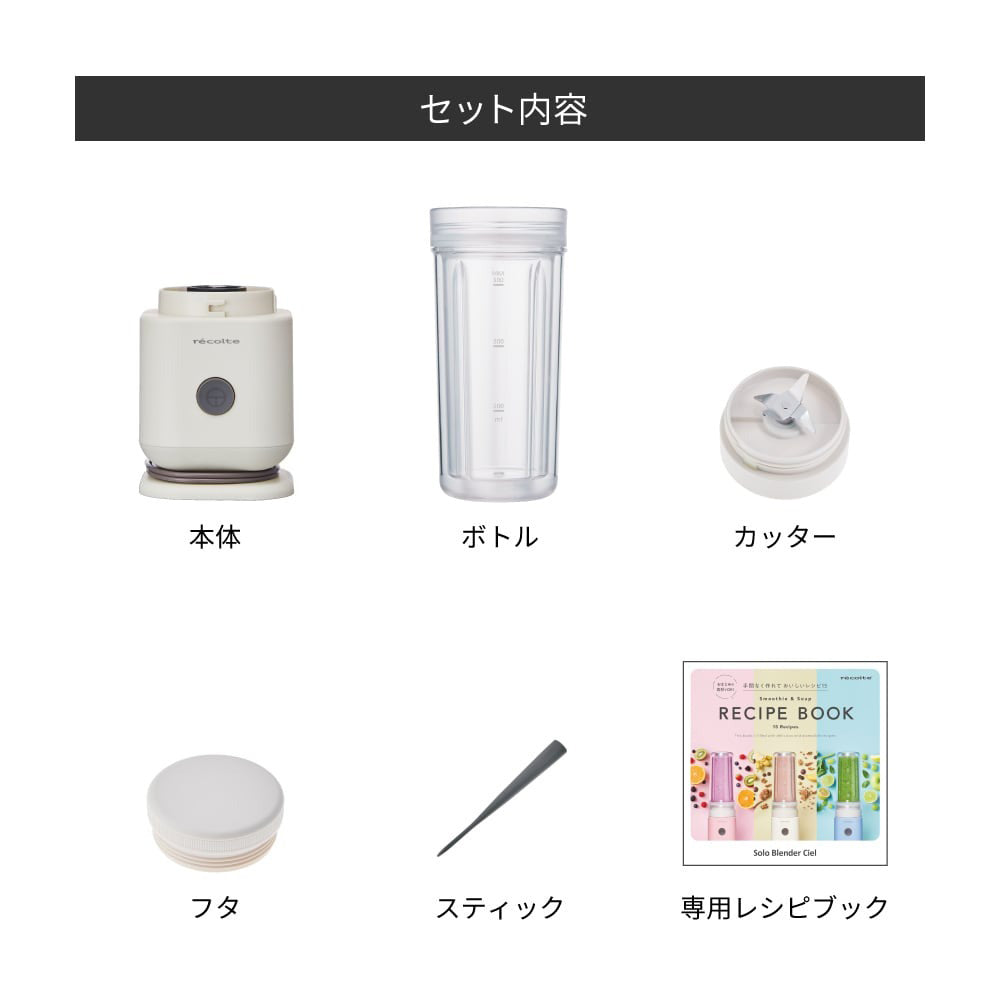 recolte(レコルト) ソロブレンダー シエル ホワイト　eギフト