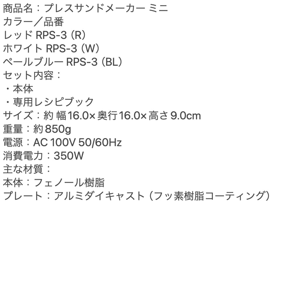 recolte(レコルト) プレスサンドメーカー ミニ ホワイト　eギフト