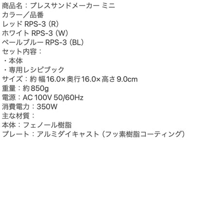recolte(レコルト) プレスサンドメーカー ミニ レッド　eギフト