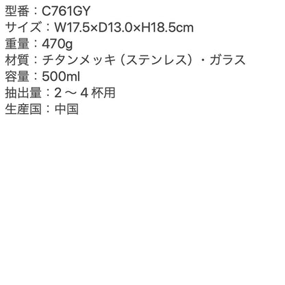 Cores(コレス) チタンコーンフィルター＆サーバー グレー　eギフト
