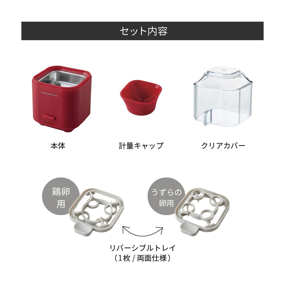 recolte(レコルト) エッグスチーマー レッド　eギフト