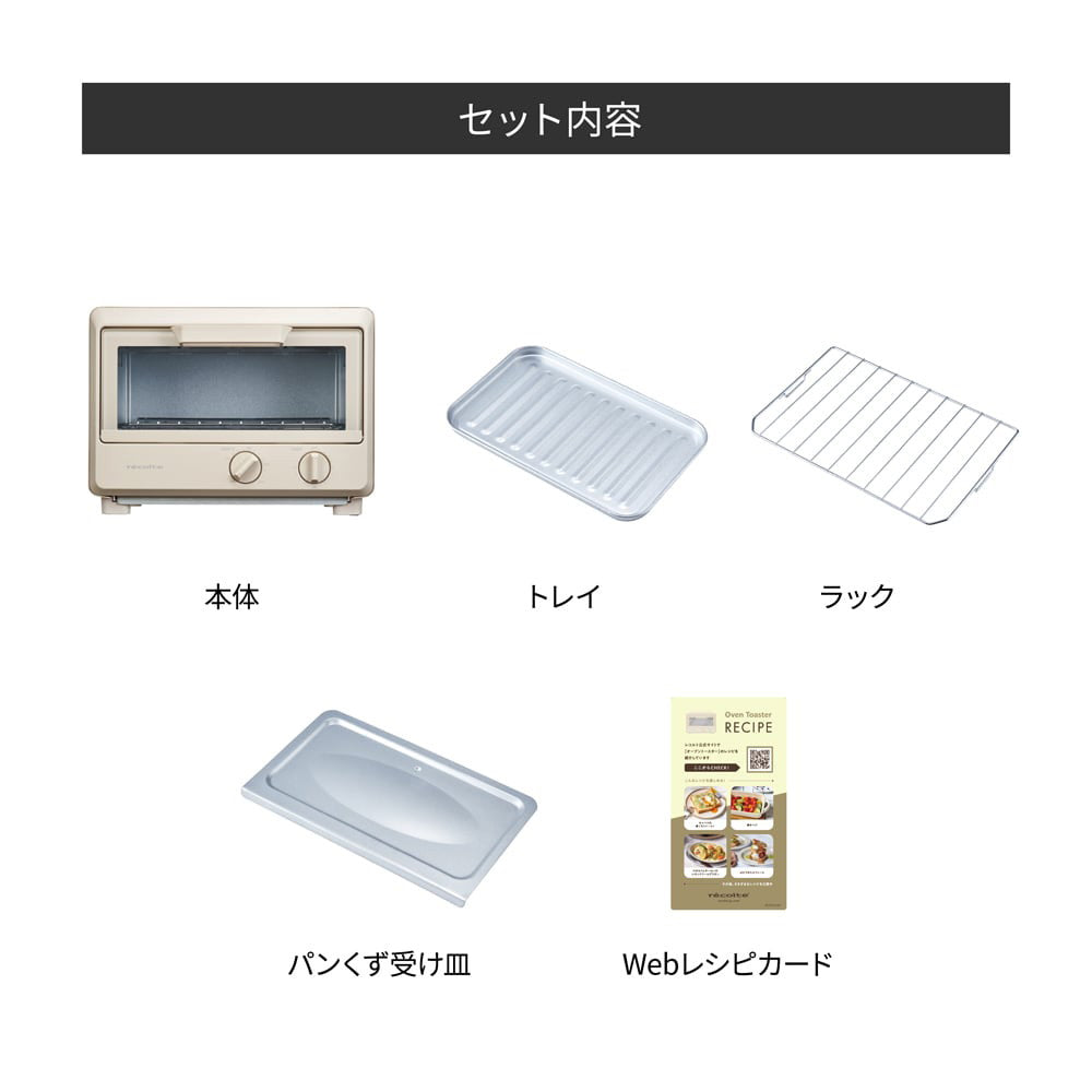 ギフトカード】recolte(レコルト) オーブントースター クリーム