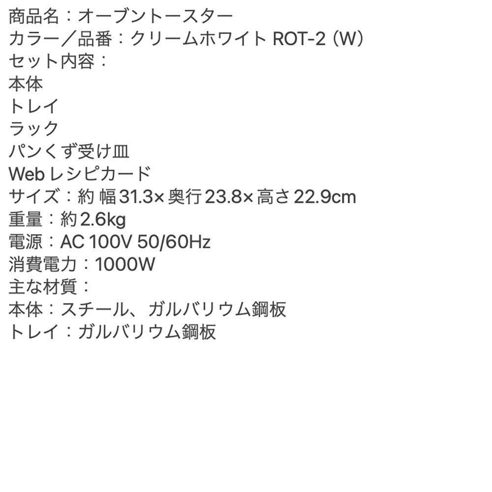 recolte(レコルト) オーブントースター クリームホワイト　eギフト