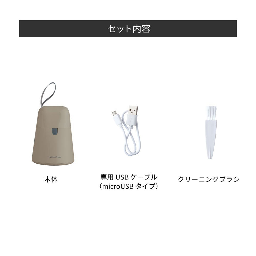 recolte(レコルト) ケダマトリ ラテベージュ　eギフト