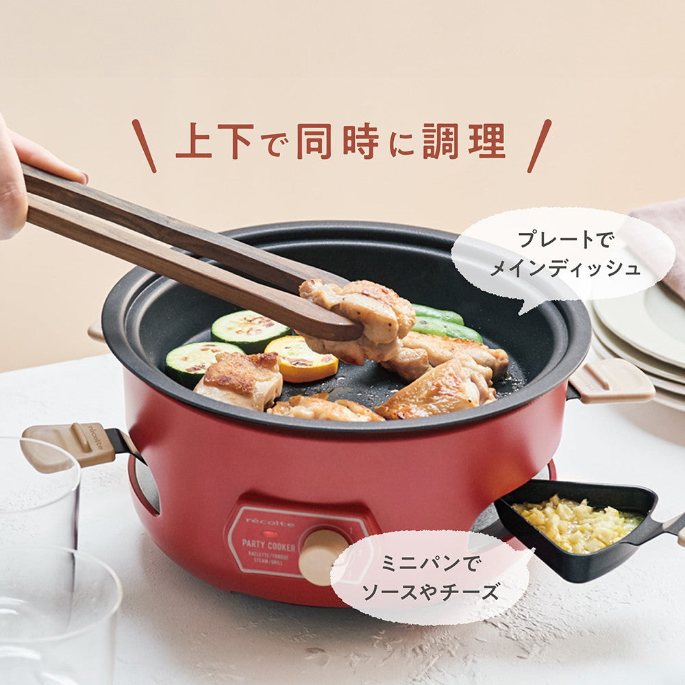 レコルト　パーティークッカー　レッド recolte(レコルト) パーティークッカー レッド – AOYAMA GIFT SALON