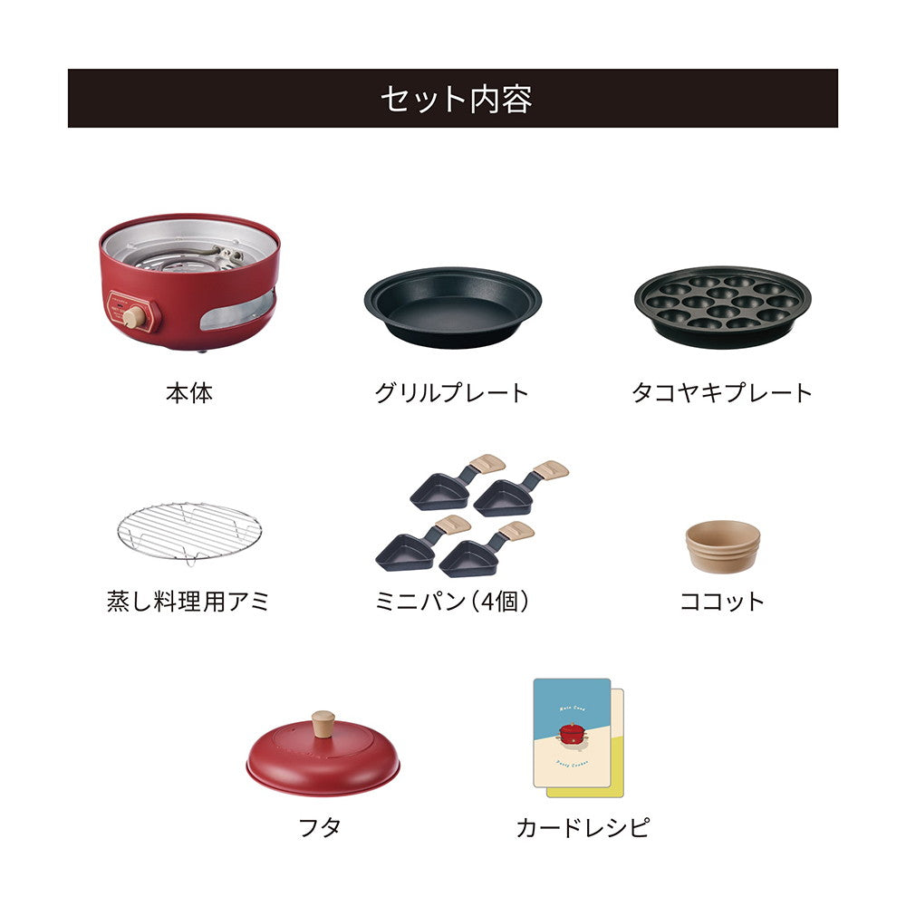 recolte(レコルト) パーティークッカー レッド – AOYAMA GIFT SALON