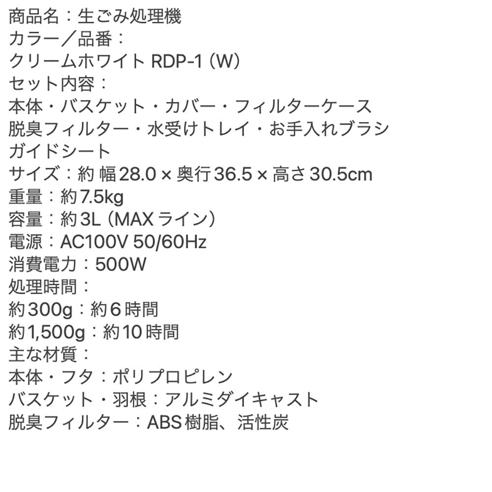 recolte(レコルト) 生ごみ処理機 クリームホワイト