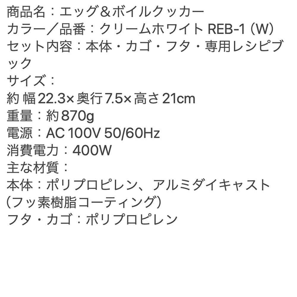 recolte(レコルト)エッグ&ボイルクッカー クリームホワイト　eギフト