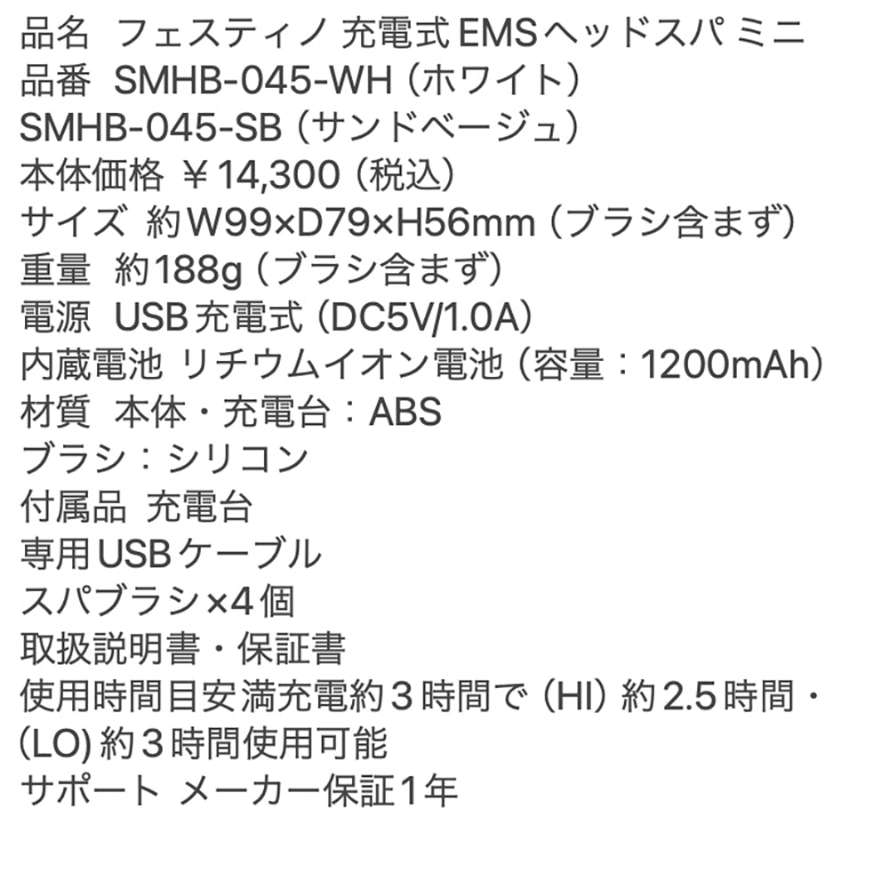 FESTINO(フェスティノ) 充電式 EMSヘッドスパ ミニ ホワイト　eギフト