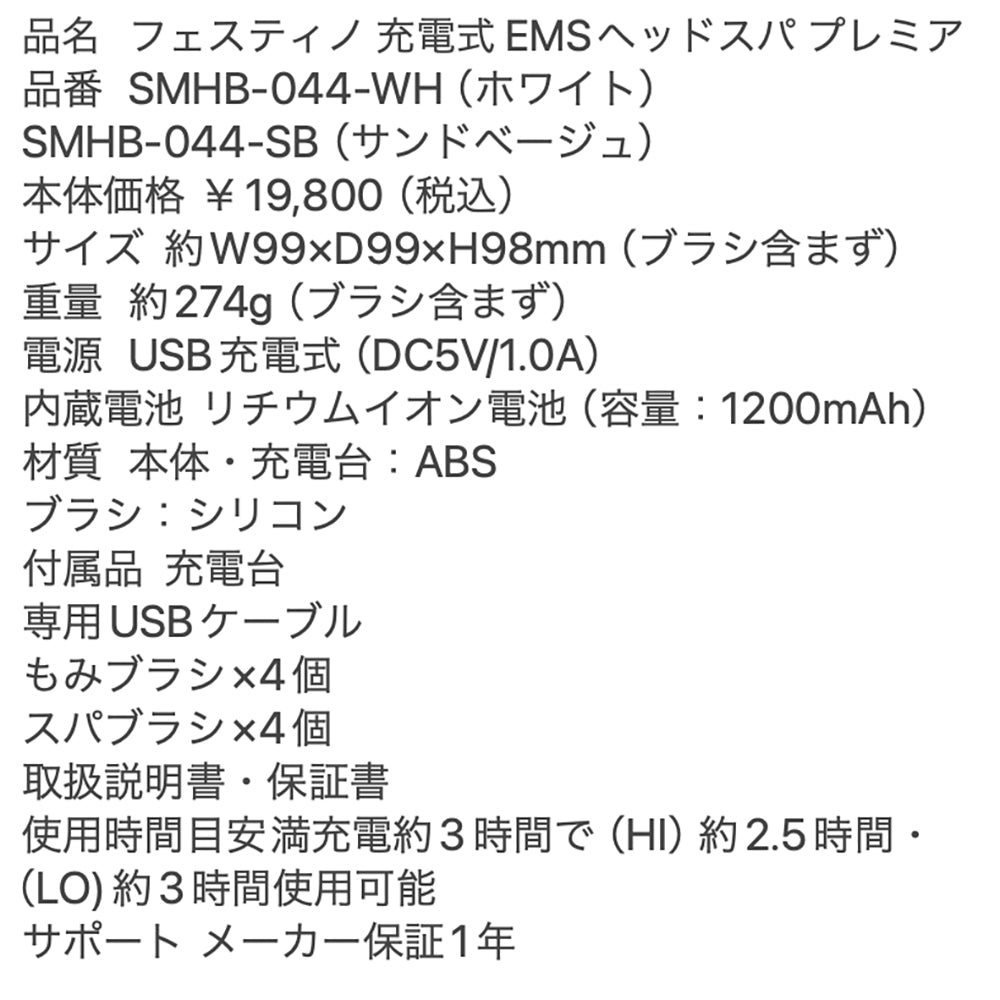 FESTINO(フェスティノ) 充電式 EMSヘッドスパ プレミア サンド