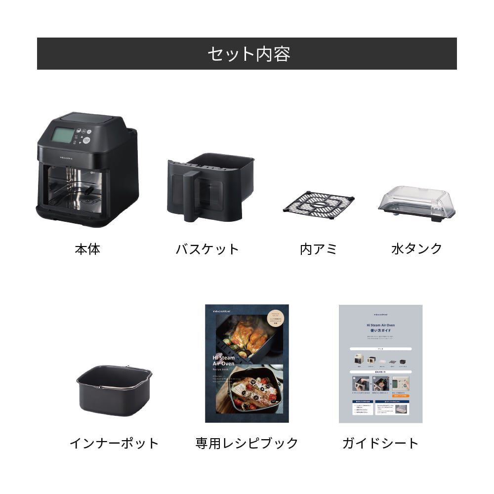 ギフトカード】recolte（レコルト）ハイスチームエアーオーブン