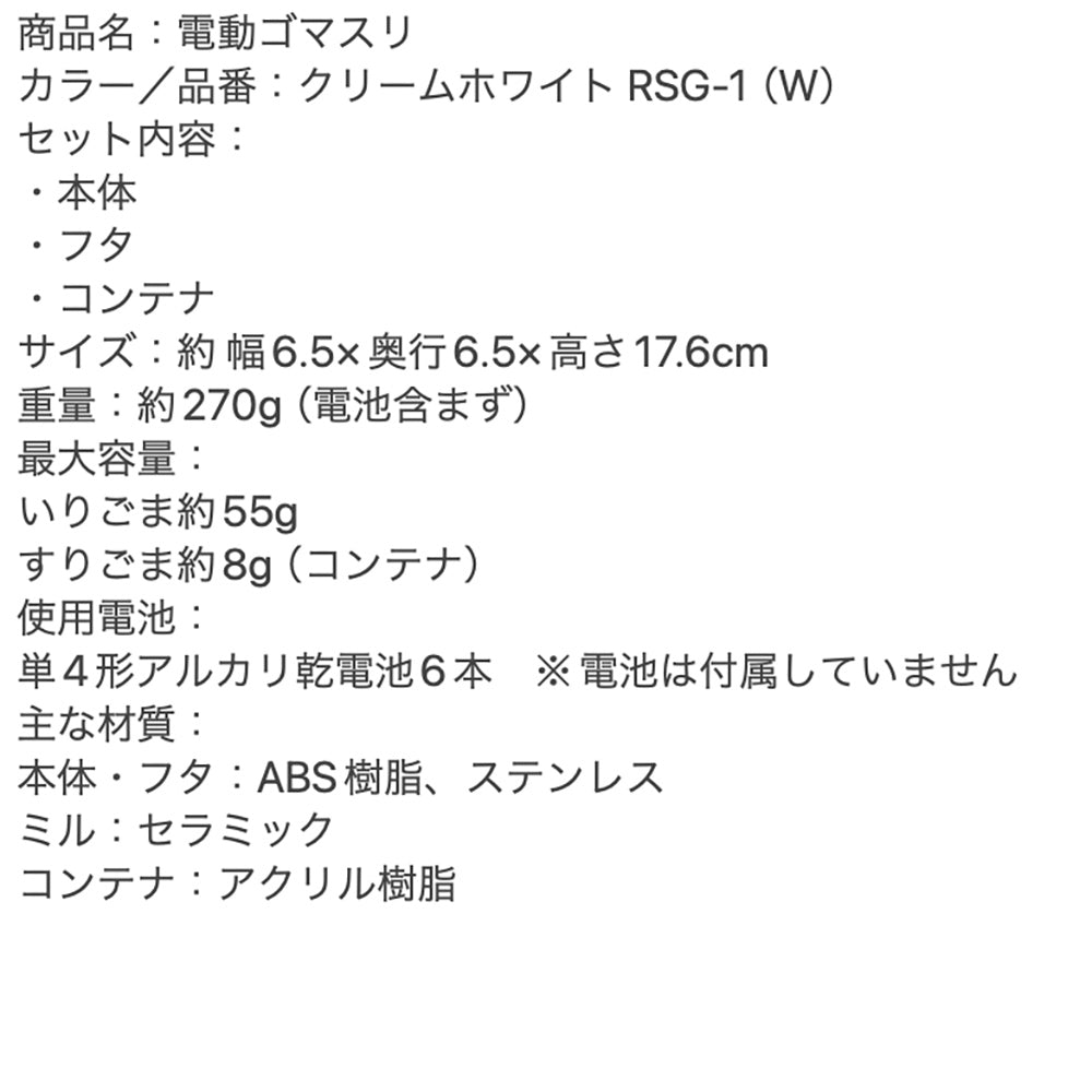 recolte（レコルト）電動ゴマスリ クリームホワイト　eギフト