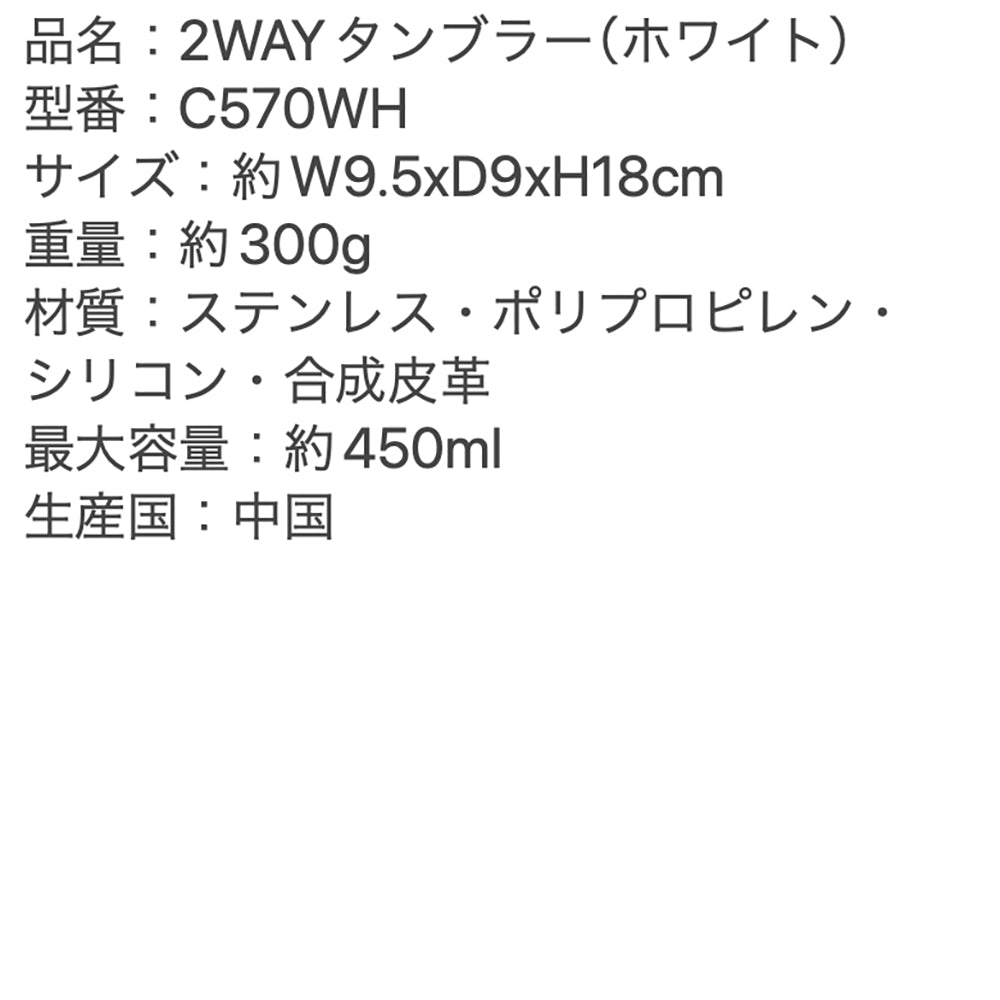 Cores（コレス）2WAYタンブラー ブラック　eギフト