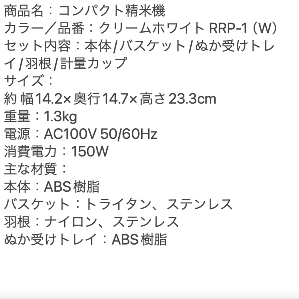 recolte（レコルト）コンパクト精米機 クリームホワイト　eギフト