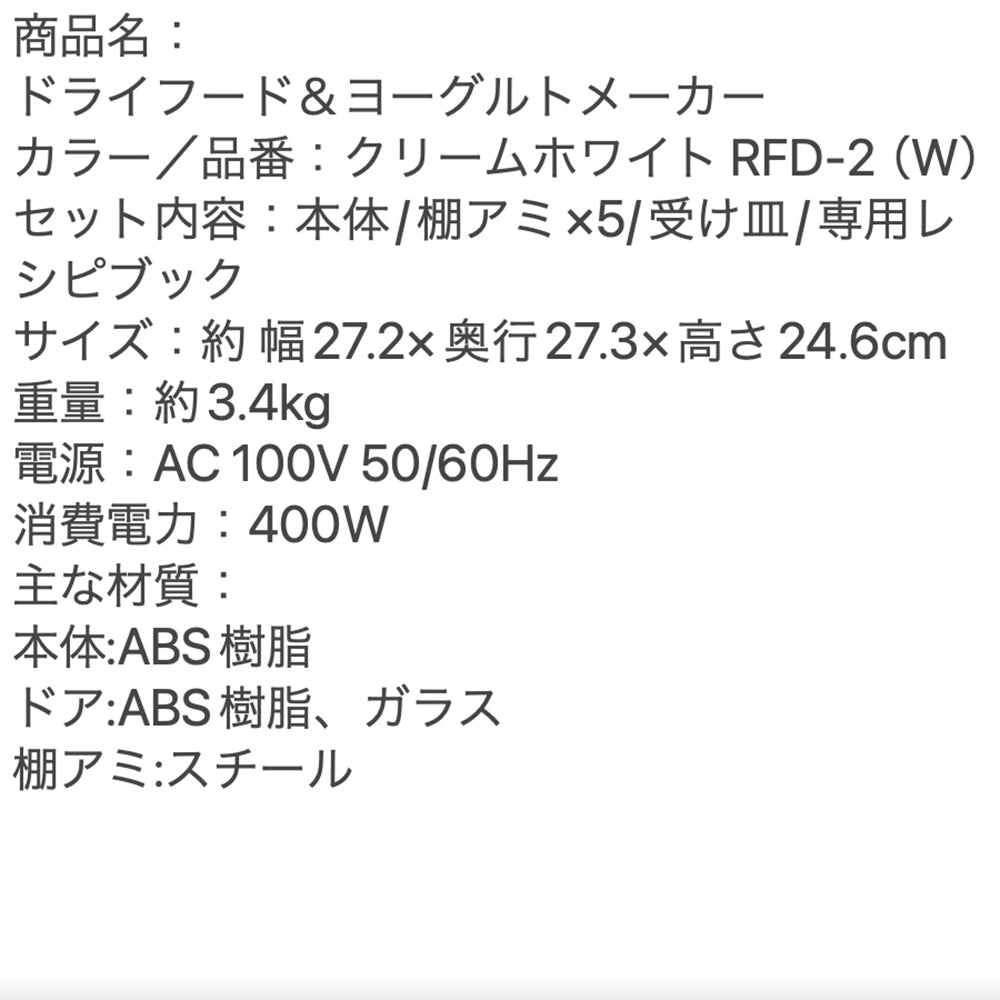 recolte（レコルト）ドライフード&ヨーグルトメーカー クリームホワイト　eギフト