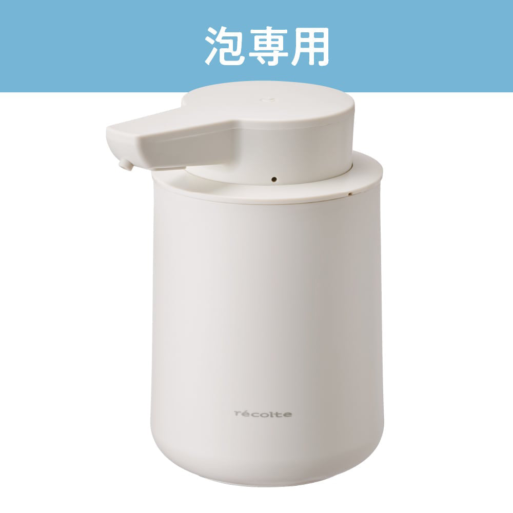 recolte（レコルト）充電式オートディスペンサー泡用 ナチュラルホワイト　eギフト
