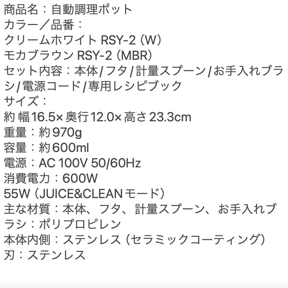 recolte（レコルト）自動調理ポット クリームホワイト　eギフト