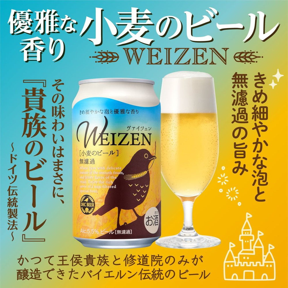 ＤＨＣビール　ラガー×ホワイト　飲み比べアソートセット(3缶・3瓶セット)