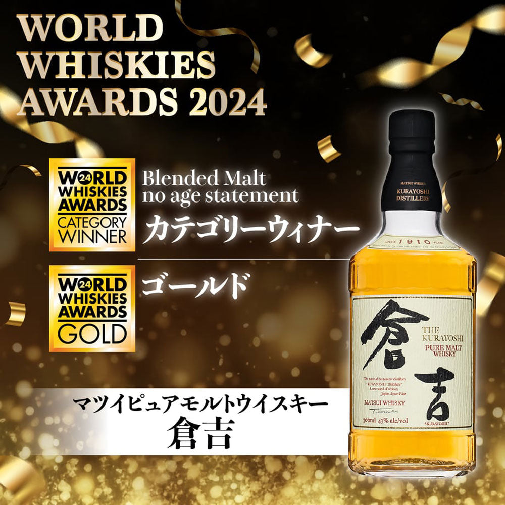 明治43年創業 倉吉蒸留所 ピュアモルトウイスキー 倉吉 700ml　eギフト