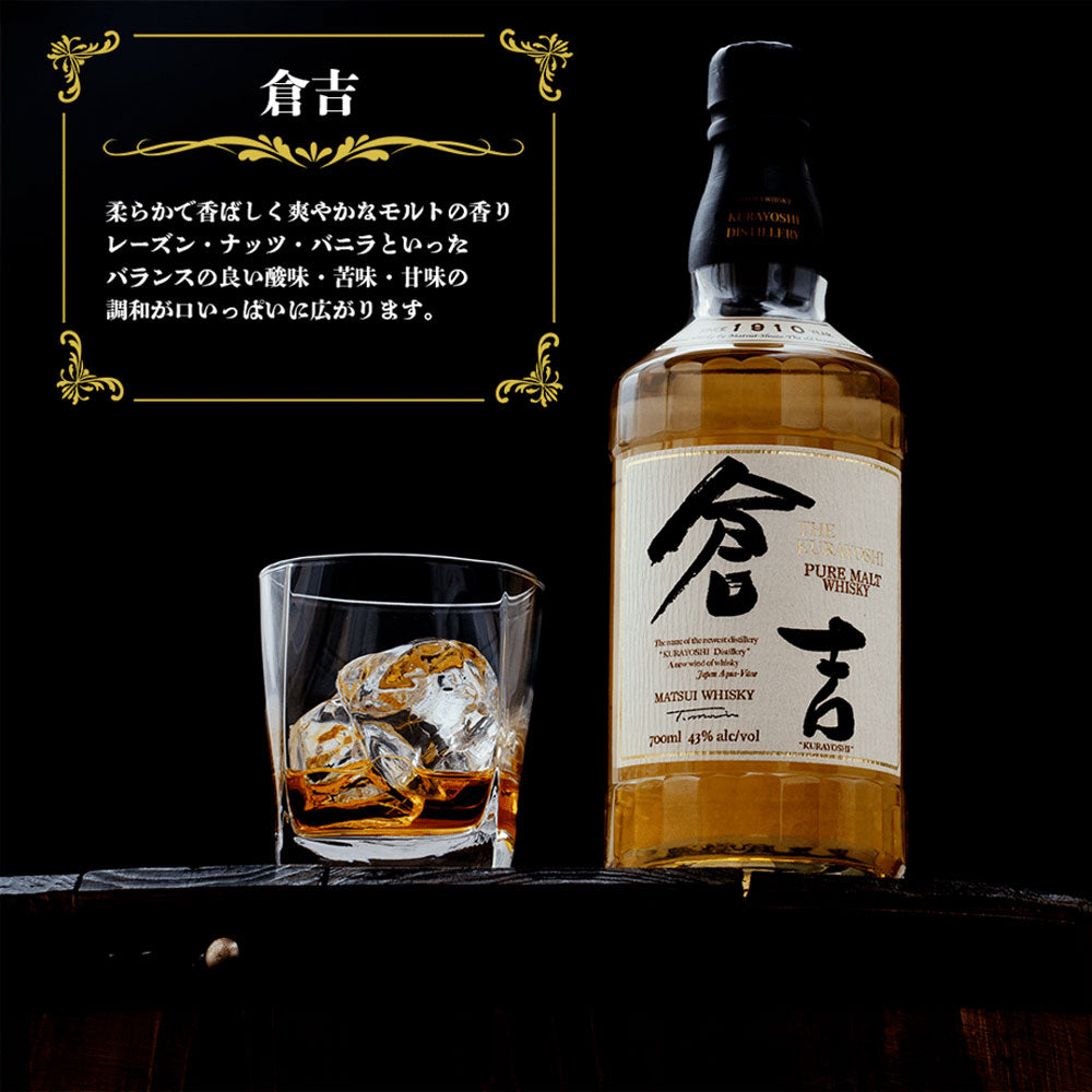 明治43年創業 倉吉蒸留所 倉吉シェリーウイスキー700ml 2本　eギフト