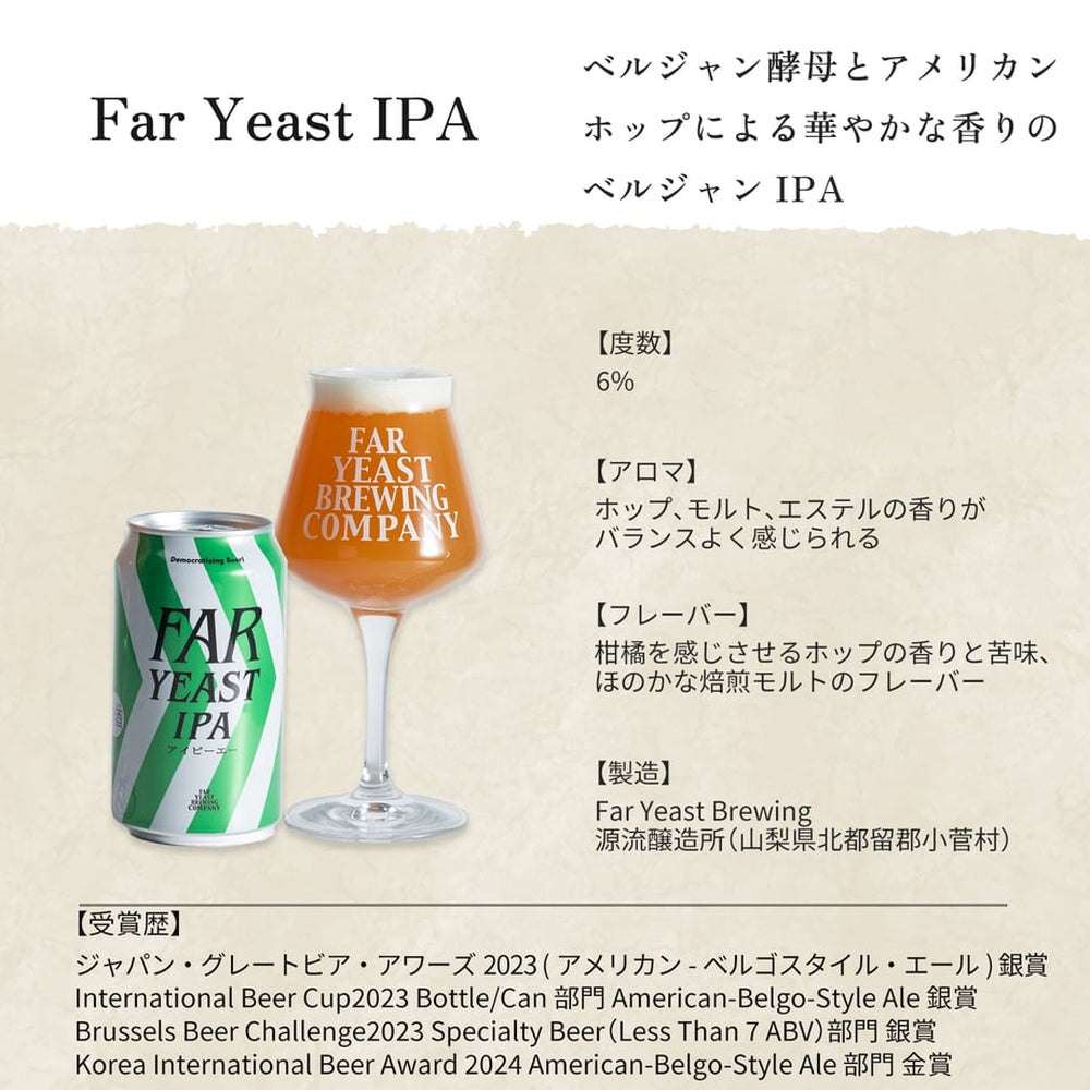 ギフトカード】多摩川源流生まれのクラフトビール ファーイーストIPA