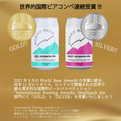 神戸発クラフトビール　六甲ビール ヘイジ― セッション 350ml 24本　eギフト