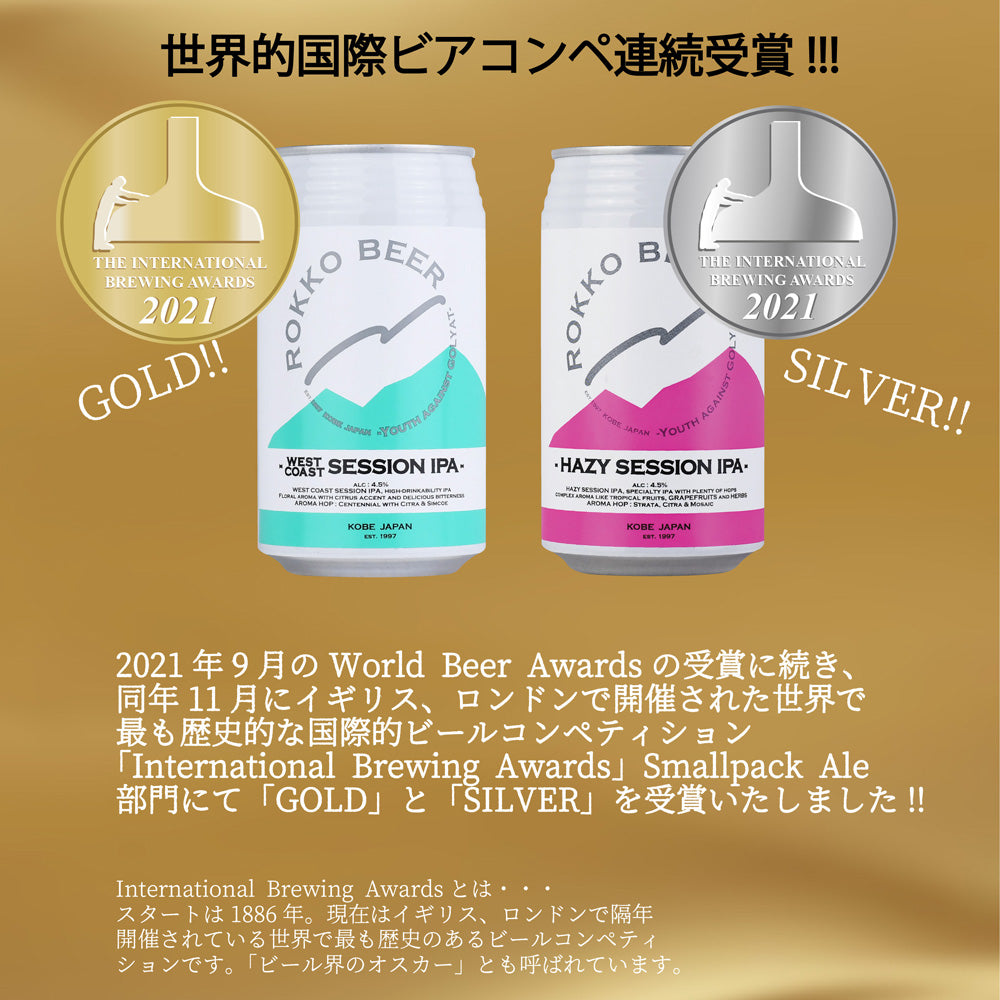 神戸 六甲ビール WEST COAST SESSION IPA 缶 350ml × 2ケース / 48本 クラフトビール 既発売 神戸発クラフトビール 六甲ビール ウエスト コースト セッションIPA 第