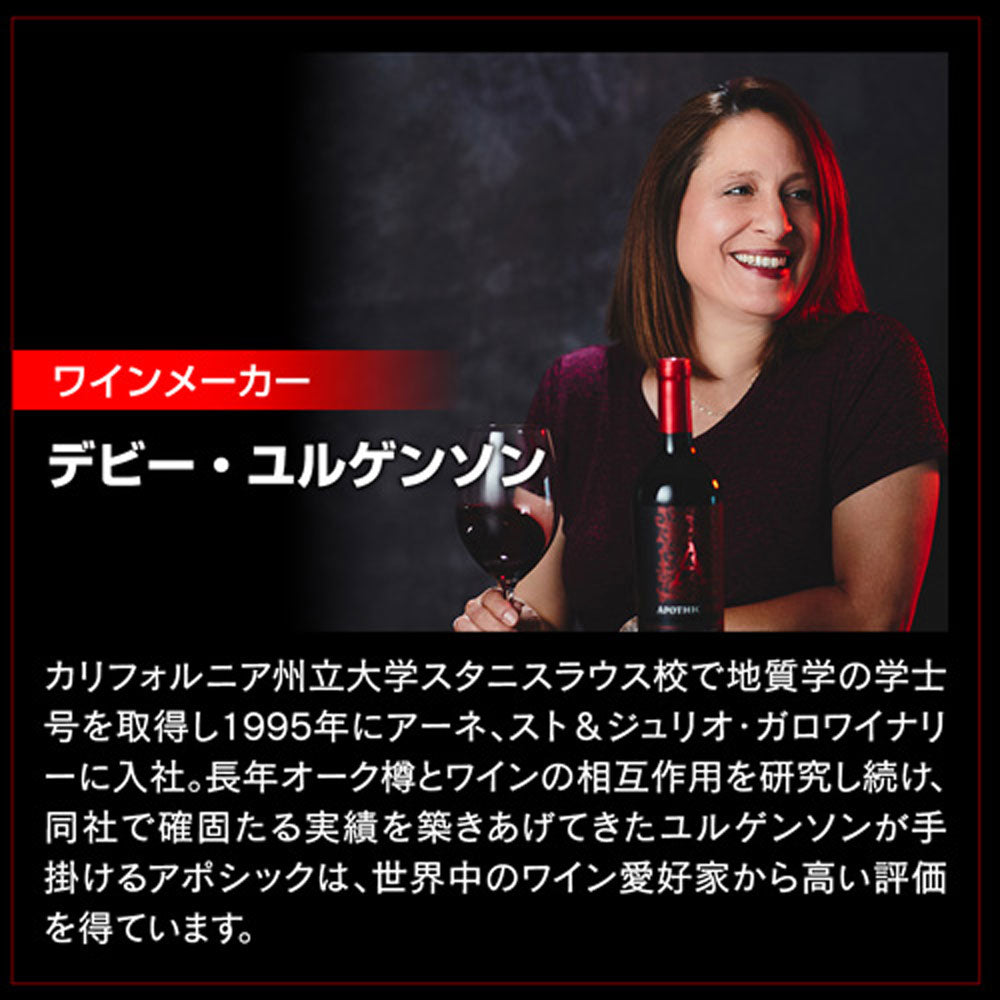 アポシック ワイン4本セット【クール便】　eギフト