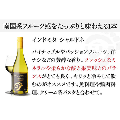 インドミタ バラエタル 4種のワイン12本【クール便】　eギフト