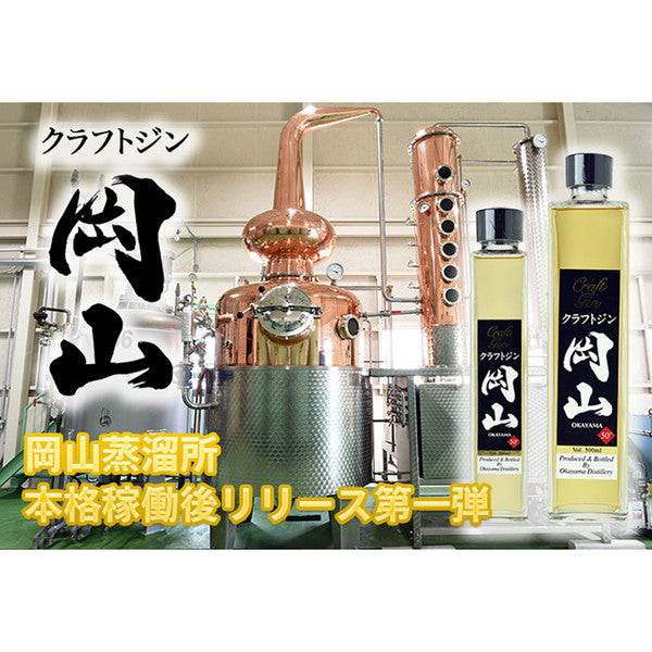 クラフトジン 岡山 200ml(化粧箱入り)